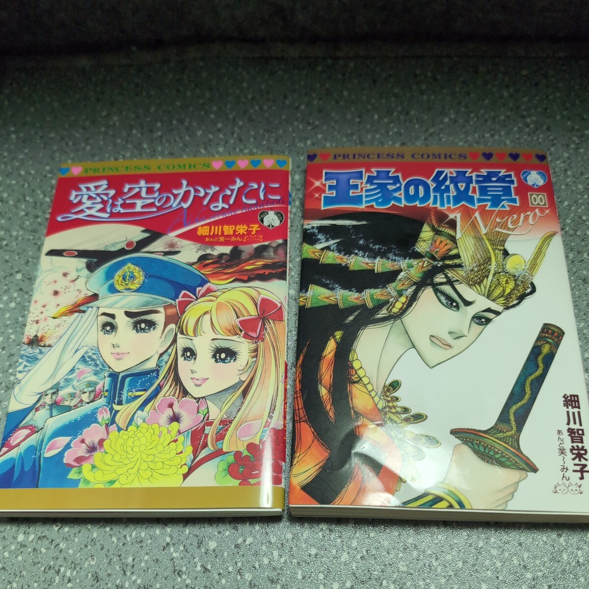 王家の紋章 00 Wzero 愛は空のかなたに　細川智栄子 あんど芙〜みん 月刊プリンセス　付録　2冊セット_画像1