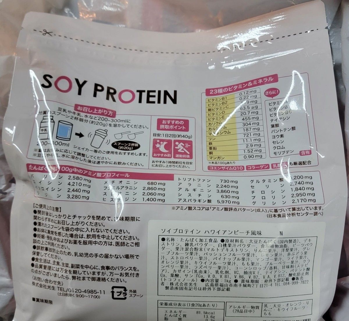 光生 人工甘味料不使用 ソイプロテイン 1kg ピーチ 風味 スプーン付 1袋 ソイ プロテイン 女性向け 美容 食はこ