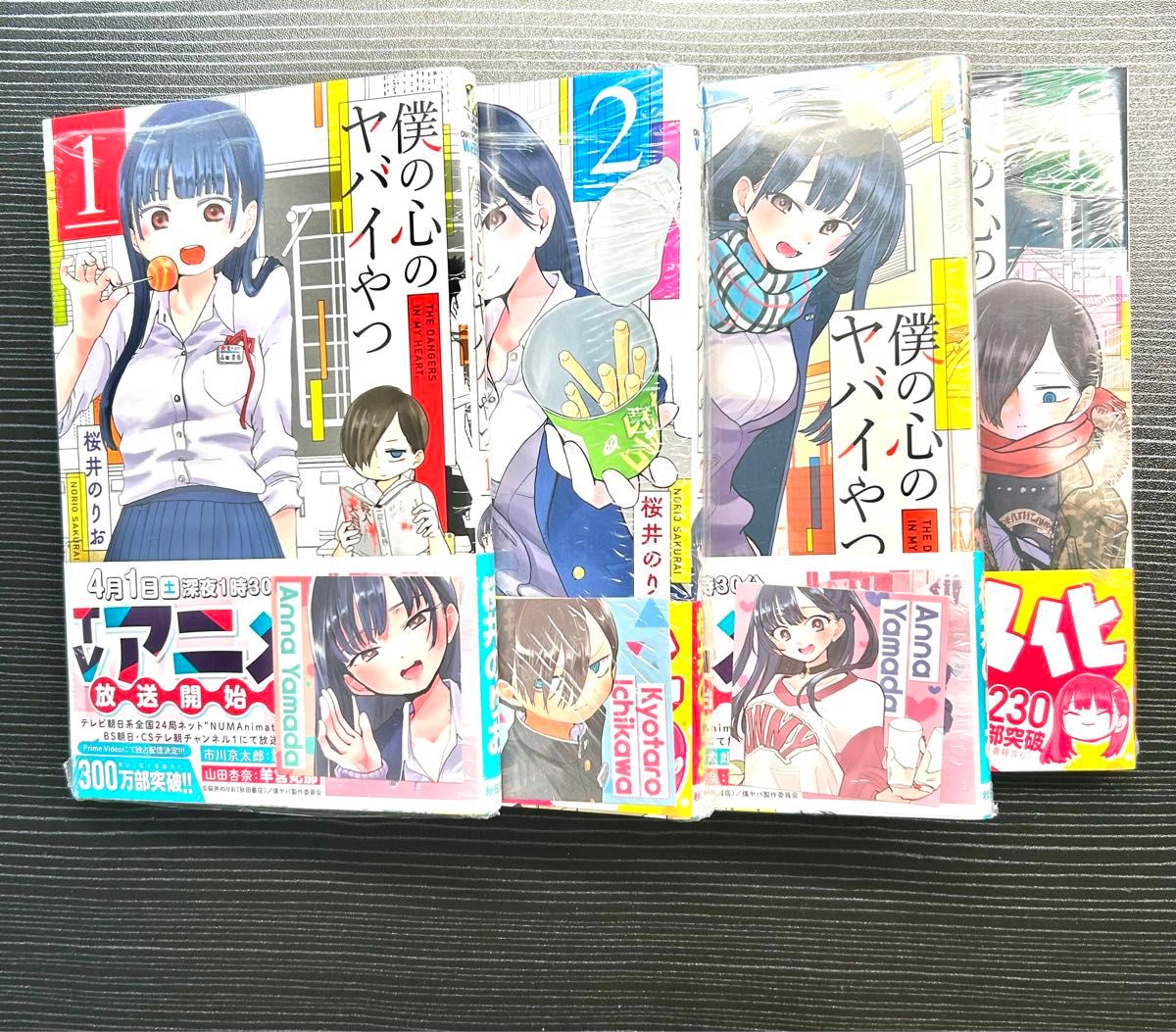 僕ヤバ 僕の心のヤバイやつ 帯全巻有り 美品 1〜10巻セット 1〜4 僕ヤバ 僕の心のヤバイやつ 帯全巻有り 美品 1〜10巻セット 1〜4
