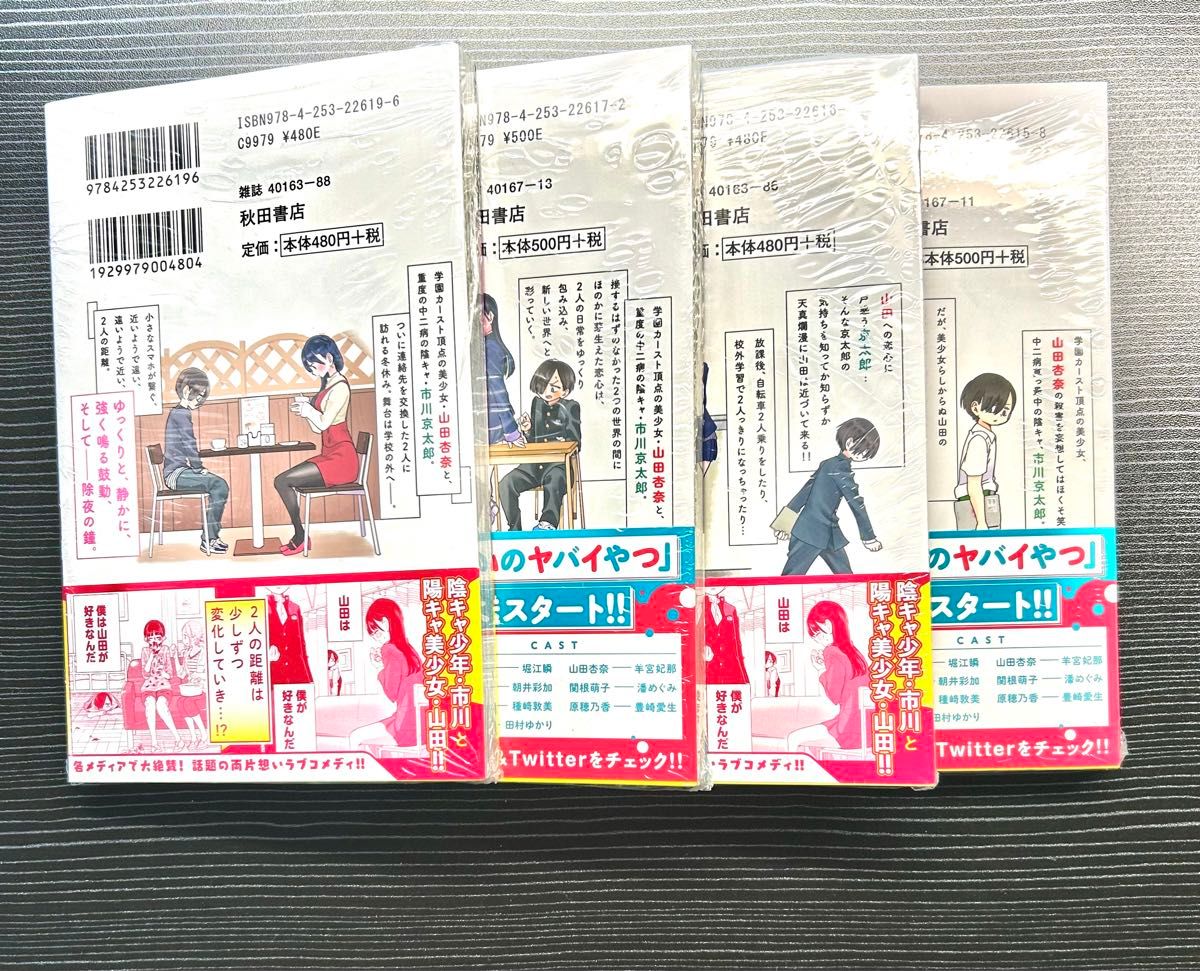 僕ヤバ 僕の心のヤバイやつ 帯全巻有り 美品 1〜10巻セット 1〜4 僕ヤバ 僕の心のヤバイやつ 帯全巻有り 美品 1〜10巻セット 1〜4
