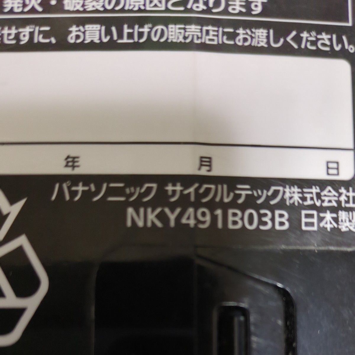 【激安】Panasonic電動アシスト自転車リチウムイオンバッテリー NKY491B03B 6.6AhP6034 　充電器込