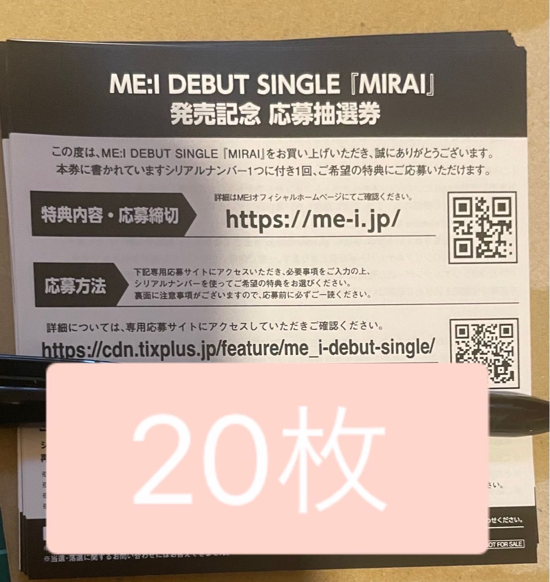 ME I シリアル 20枚｜Yahoo!フリマ（旧PayPayフリマ）