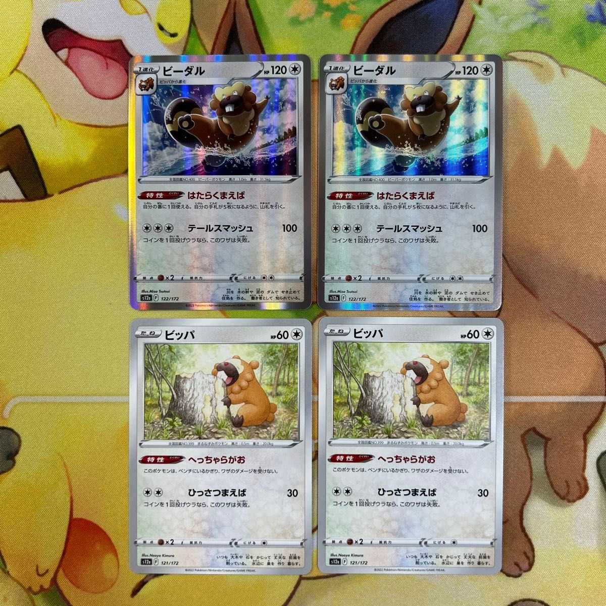 ビッパ ビーダル 4枚セット ポケモンカード ポケカ