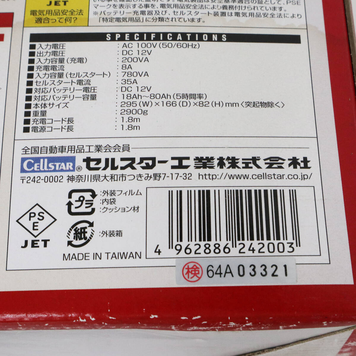 DC12V 8A充電 セルスタート35A CELLSTAR/CV-800 全自動バッテリー充電器 18-80Ah　M3459_画像9