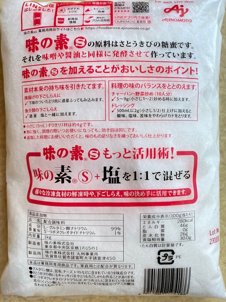 味の素うま味調味料　業務用　1kg