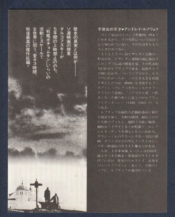 チラシ■1974年【アンドレイルブリョフ 動乱そして沈黙/試練そして復活】[ A ランク ] 変型二つ折り 単色刷り 日劇文化 新宿文化 館名入り/_画像2