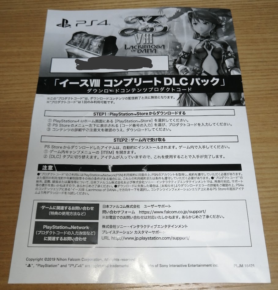 PS4 イースVIII Lacrimosa of DANA コンプリートDLCパック コード通知のみ []
