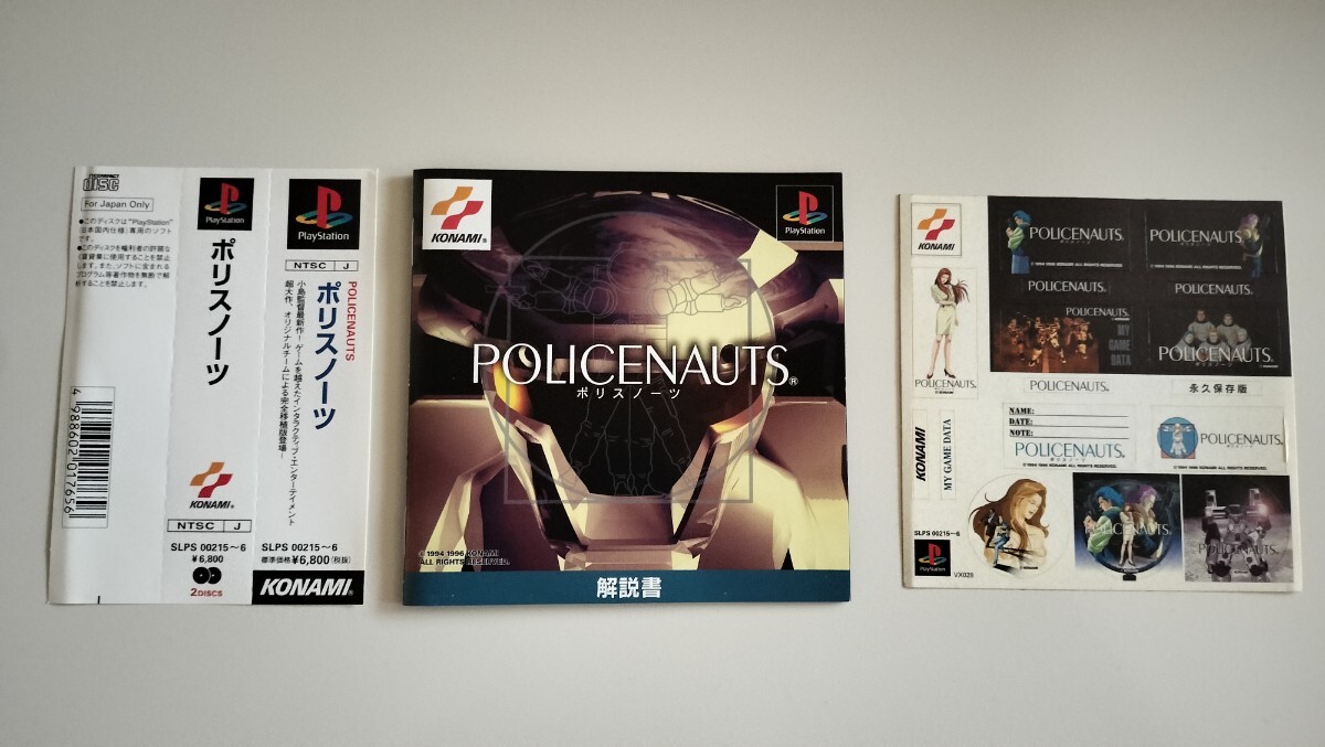 PlayStationソフト POLICENAUTS ポリスノーツ の画像6