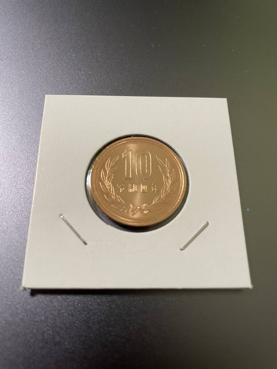 令和４年 10円硬貨 ミント出しの画像1