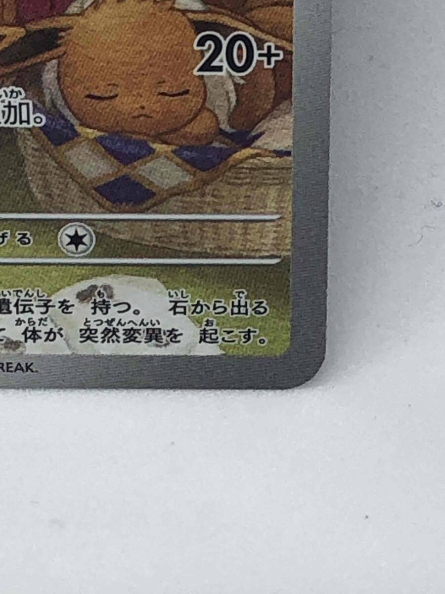 ポケカ イーブイ AR 1枚 ポケモンカードゲーム Pokemon Card Game 【クリムゾンヘイズ】の画像5