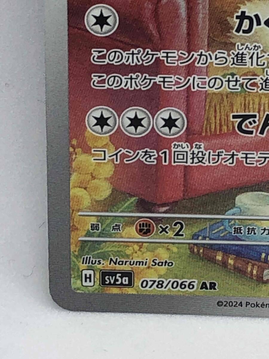ポケカ イーブイ AR 1枚 ポケモンカードゲーム Pokemon Card Game 【クリムゾンヘイズ】の画像6