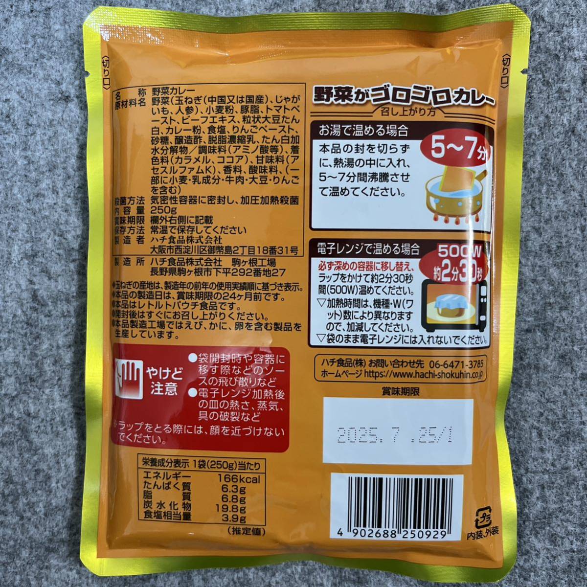 ハチ食品 野菜がゴロゴロカレー〔中辛〕250g×6袋 レトルト食品まとめ売り_画像3