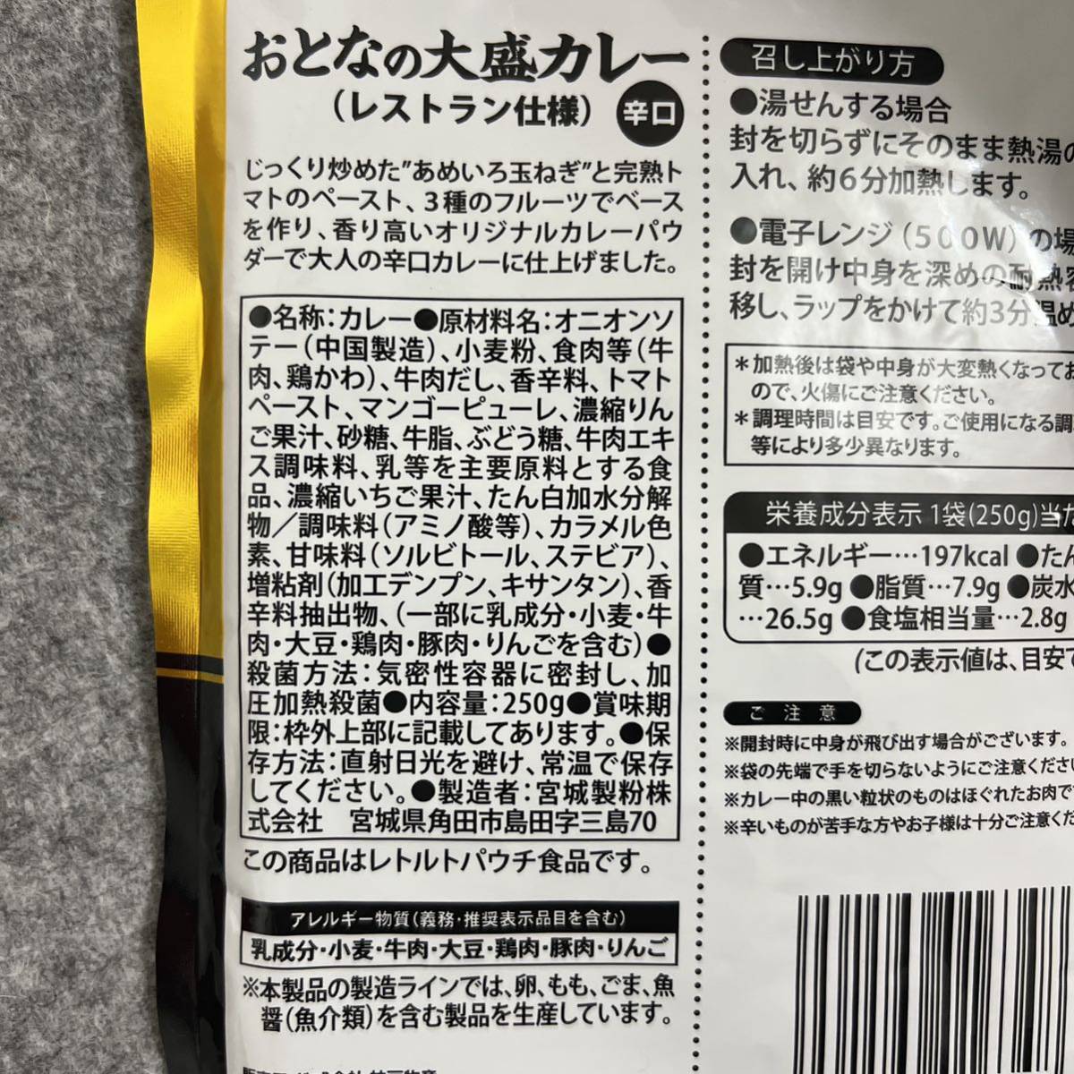 おとなの大盛カレー 辛口 レストラン仕様 250g×7袋セットの画像4