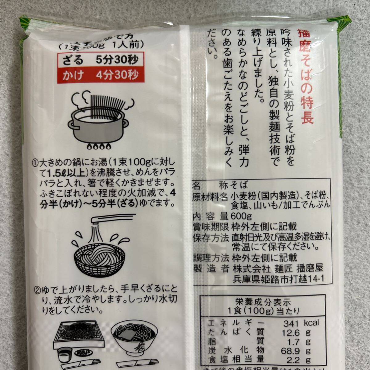 播磨そば 600g×2袋セット 蕎麦 大量まとめ売り 兵庫県播磨_画像4