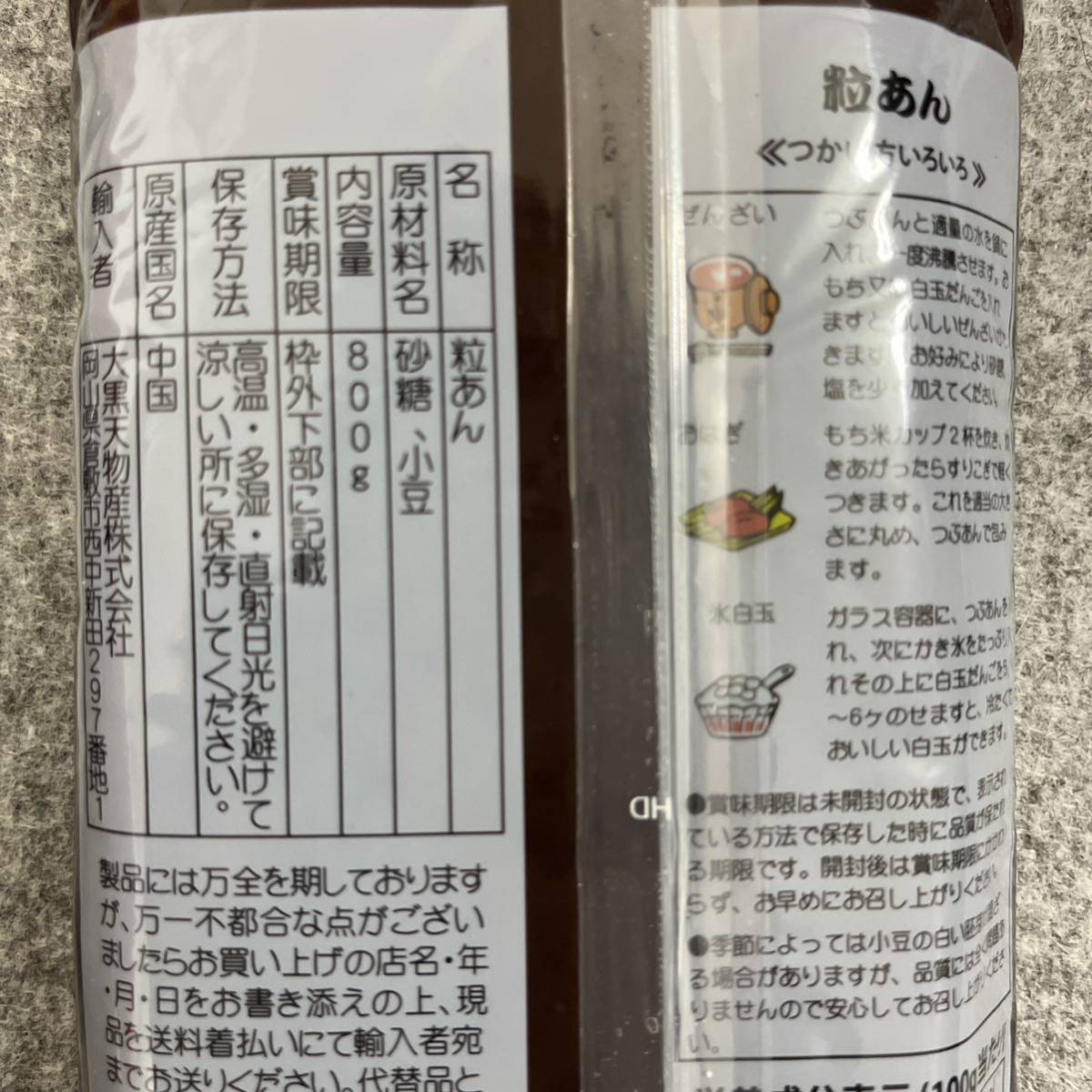 つぶあん×800g こしあん×800g 2個セット あんこ大量売り 粒あん こし餡 餡子