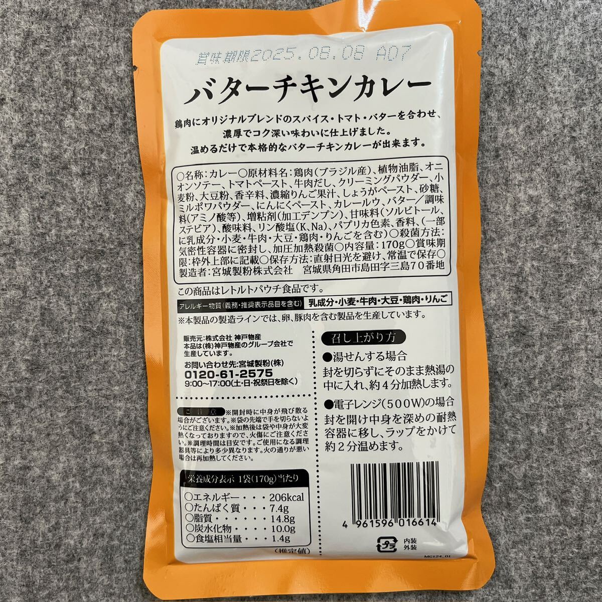 バターチキンカレー 170g(1人前)×6袋セット レトルトカレーまとめ売り