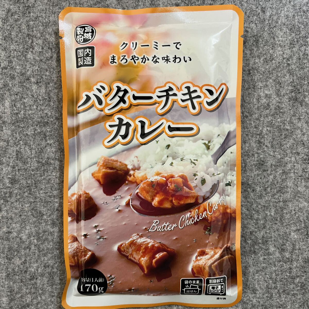 バターチキンカレー 170g(1人前)×6袋セット レトルトカレーまとめ売り