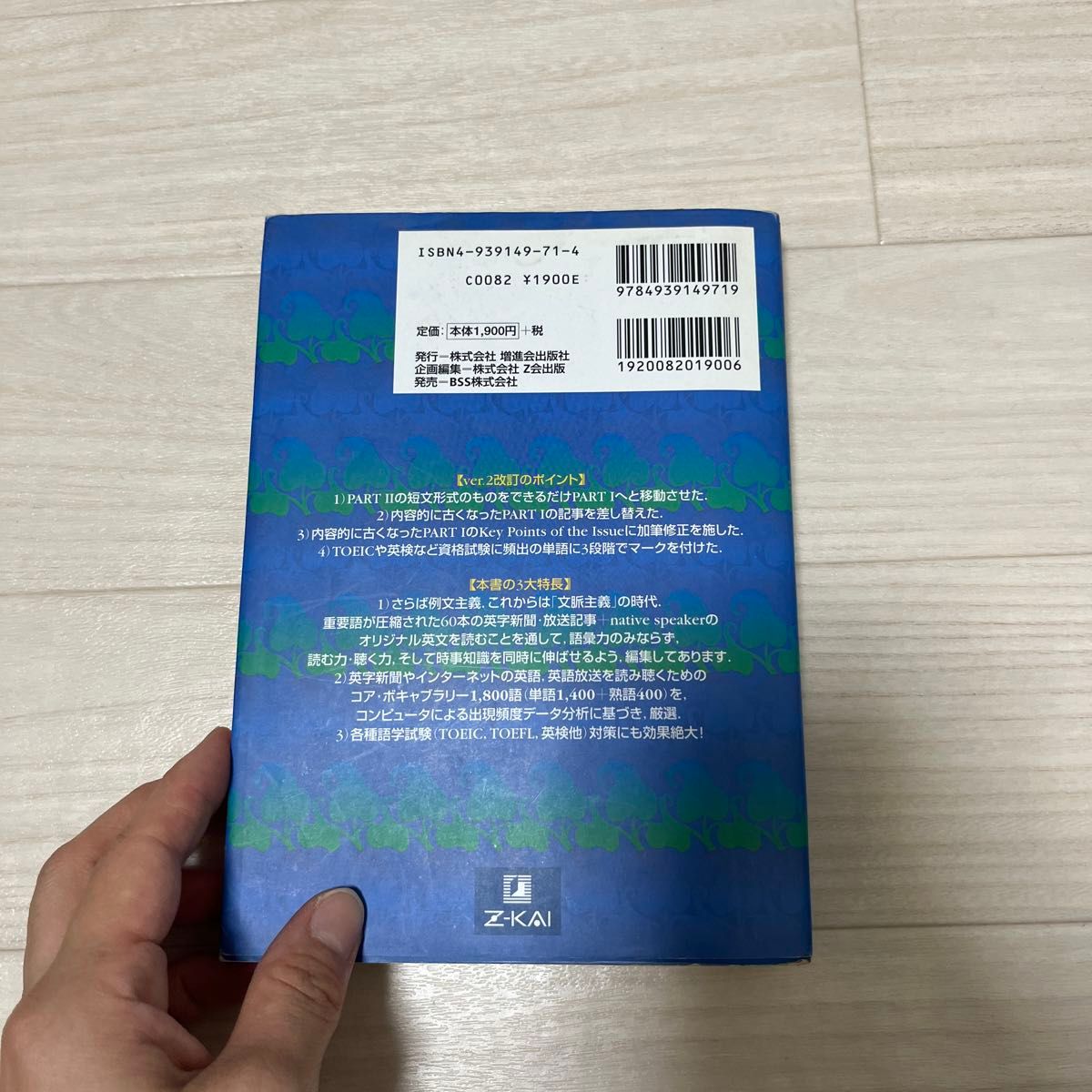  速読速聴・英単語　Ｃｏｒｅ　１８００　単語１４００＋熟語４００＝１８００ （改訂版） 松本茂／監修　松本茂／〔ほか〕著