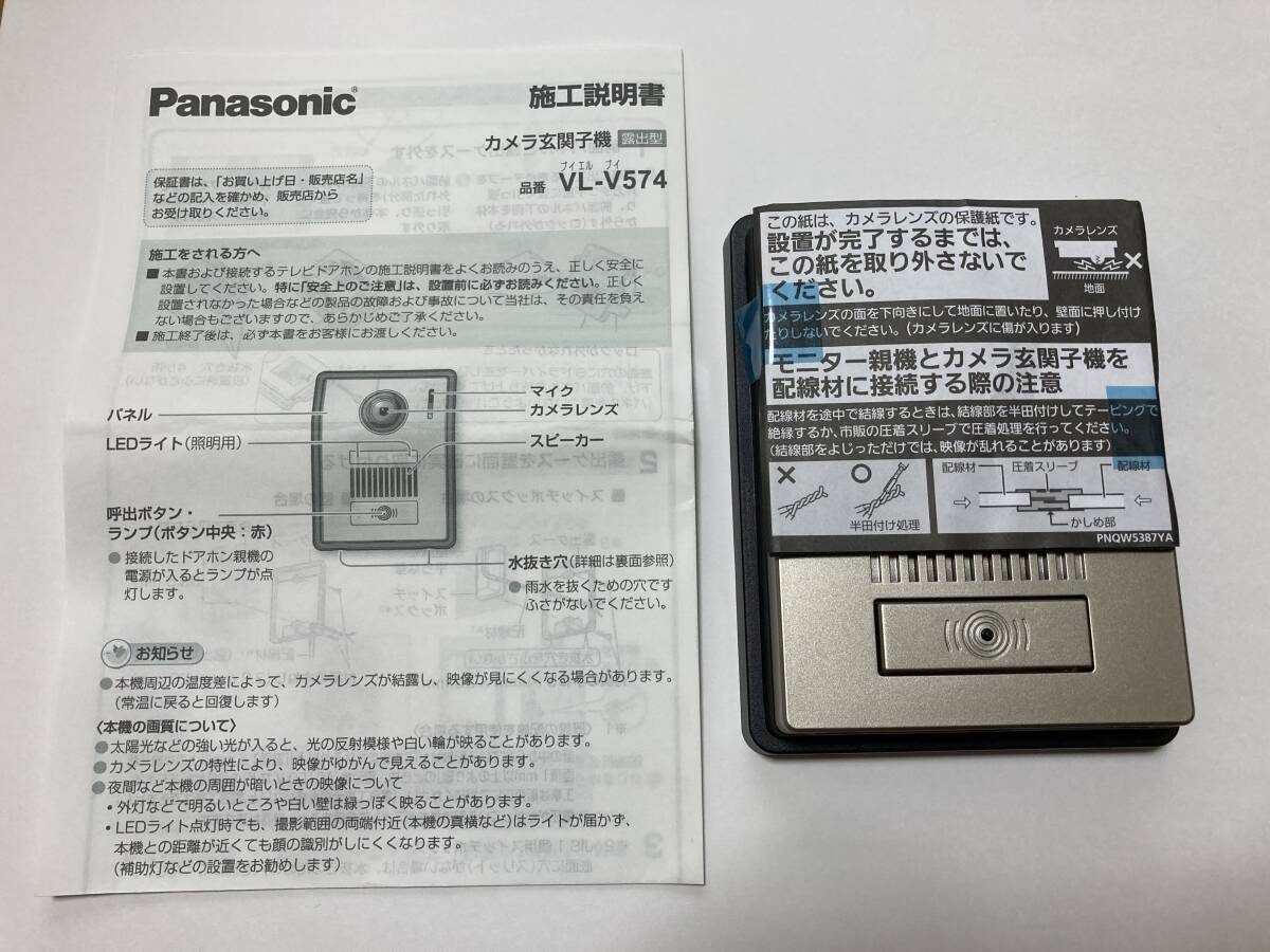 Panasonic カラーカメラ玄関子機 VL-V574L-Nの画像2