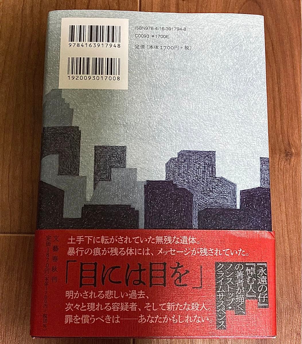 定価1870円　ジェンダー・クライム 天童荒太／著