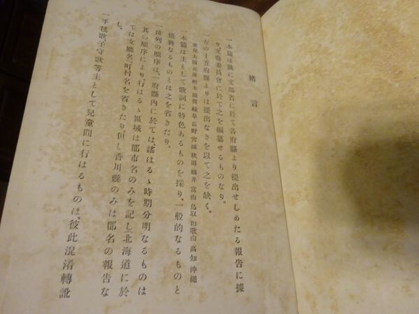 文部省『俚謡集』国定教科書共同販売所　大正3年3版函_画像3