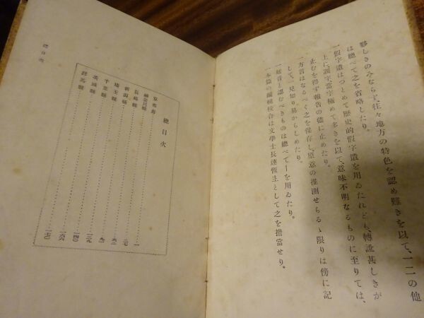 文部省『俚謡集』国定教科書共同販売所　大正3年3版函_画像4