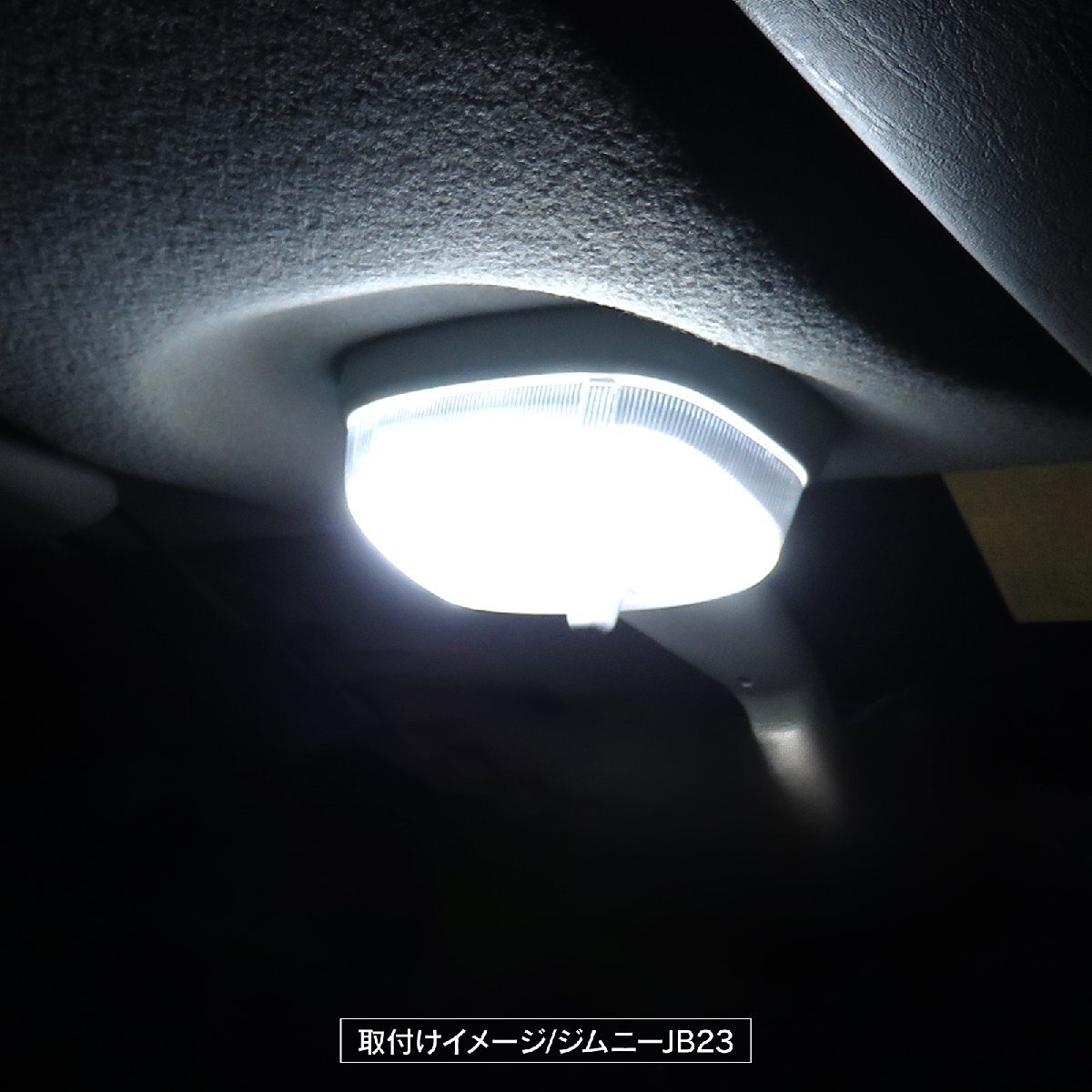 LED ルームランプ ハイゼットトラック フロント 前席 室内灯 3chip SMD 63灯 高輝度 ホワイト 内装 カスタム パーツ_画像4