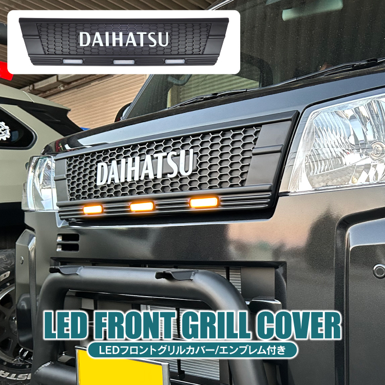 ハイゼットカーゴ LED フロントグリル DAIHATSU ロゴ レッド カバー カスタム パーツ ハイゼット カーゴ_画像3