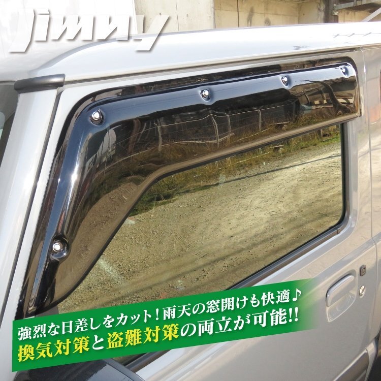 ●1円～ ジムニー JB64 パーツ ジムニーシエラ JB74 ドアバイザー ワイド幅 ダミーボルト仕様 新型 改造 サイドバイザー 訳あり 16-1の画像9