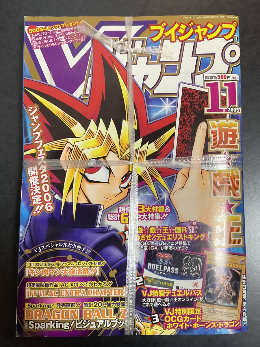 未読本♪Vジャンプ◇2007年11月号 遊戯王 ドラクエ 未読本♪Vジャンプ◇2007年11月号 遊戯王 ドラクエ