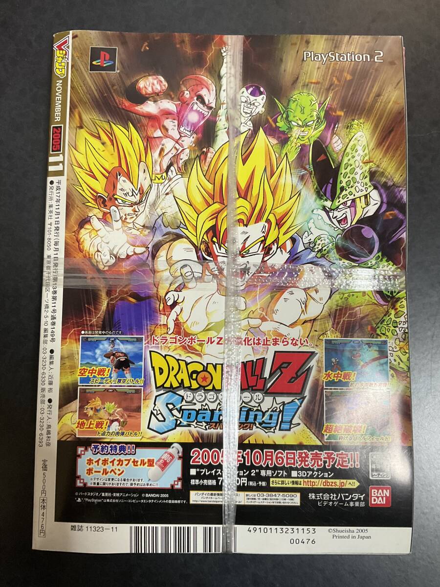 未読本♪Vジャンプ◇2007年11月号 遊戯王 ドラクエ 未読本♪Vジャンプ◇2007年11月号 遊戯王 ドラクエ