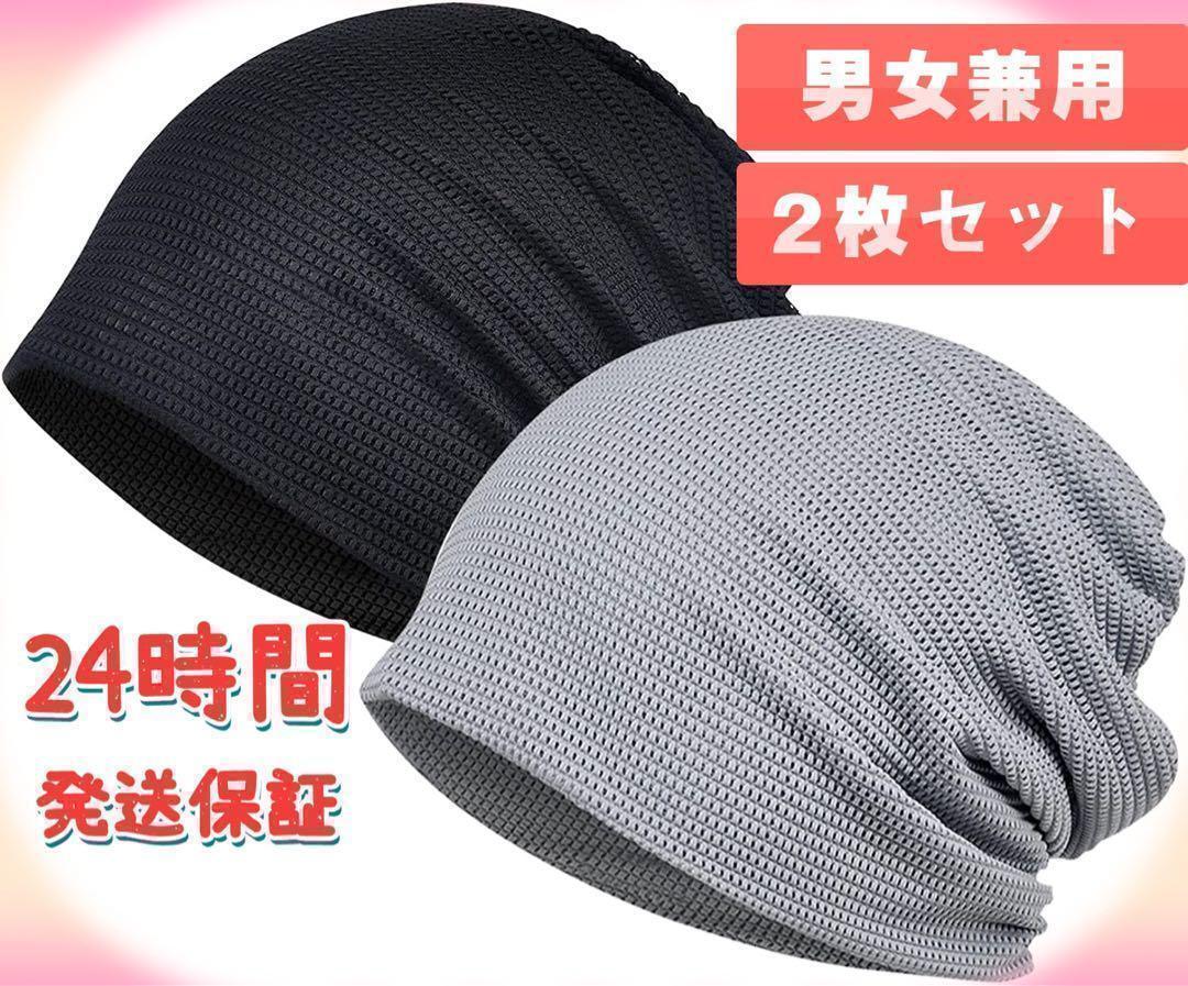ニット帽 ケア帽子 医療用帽子 通気 速乾 柔らかい 男女兼用 2枚セット TFSの画像1