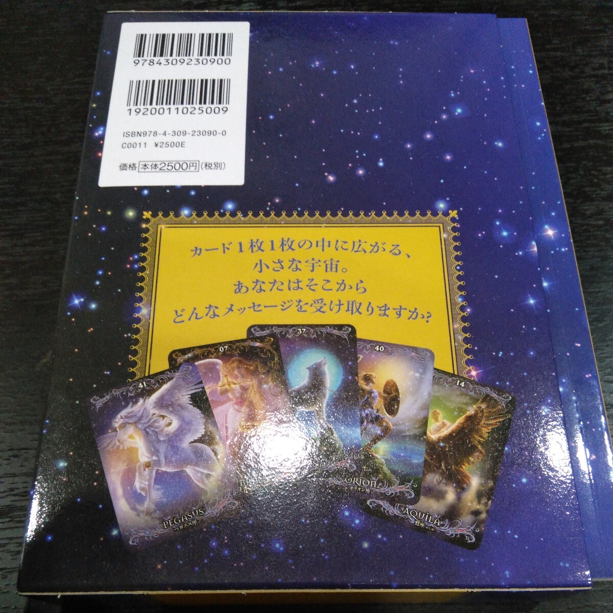 鏡リュウジ 星座オラクルカードの画像2