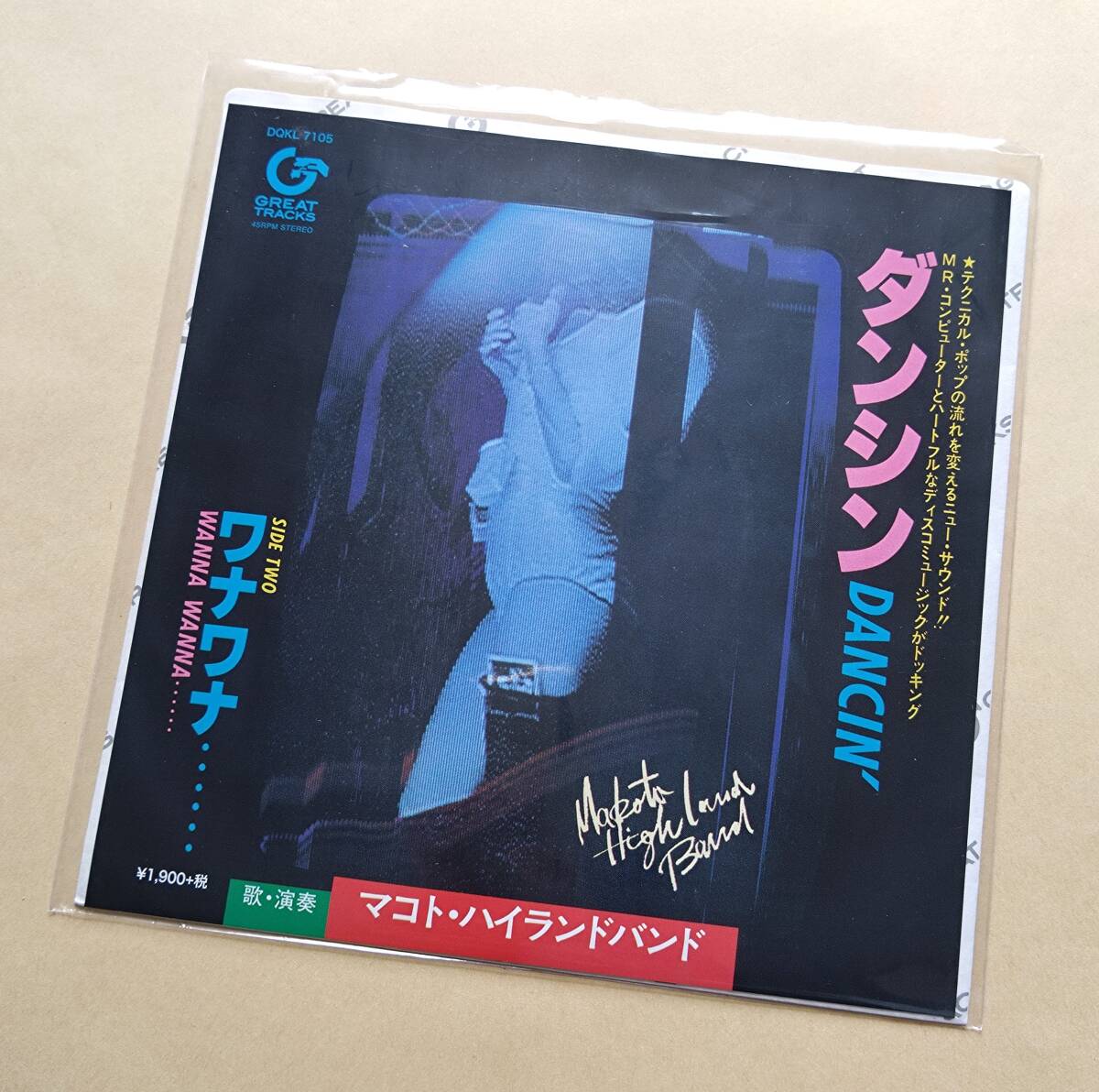 【新品未使用】 マコト・ハイランド・バンド / ダンシン＜完全生産限定盤＞ 7インチ アナログレコード EP Analog_画像1