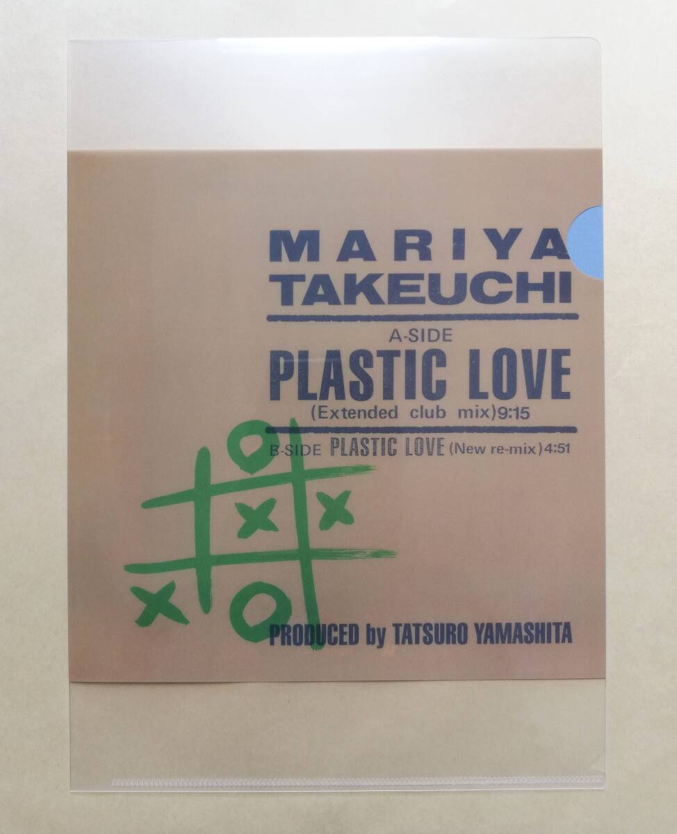 【新品未使用】 特典クリアファイル付き 竹内まりや / PLASTIC LOVE 完全生産限定盤 アナログレコード LP analog city pop 山下達郎_画像5