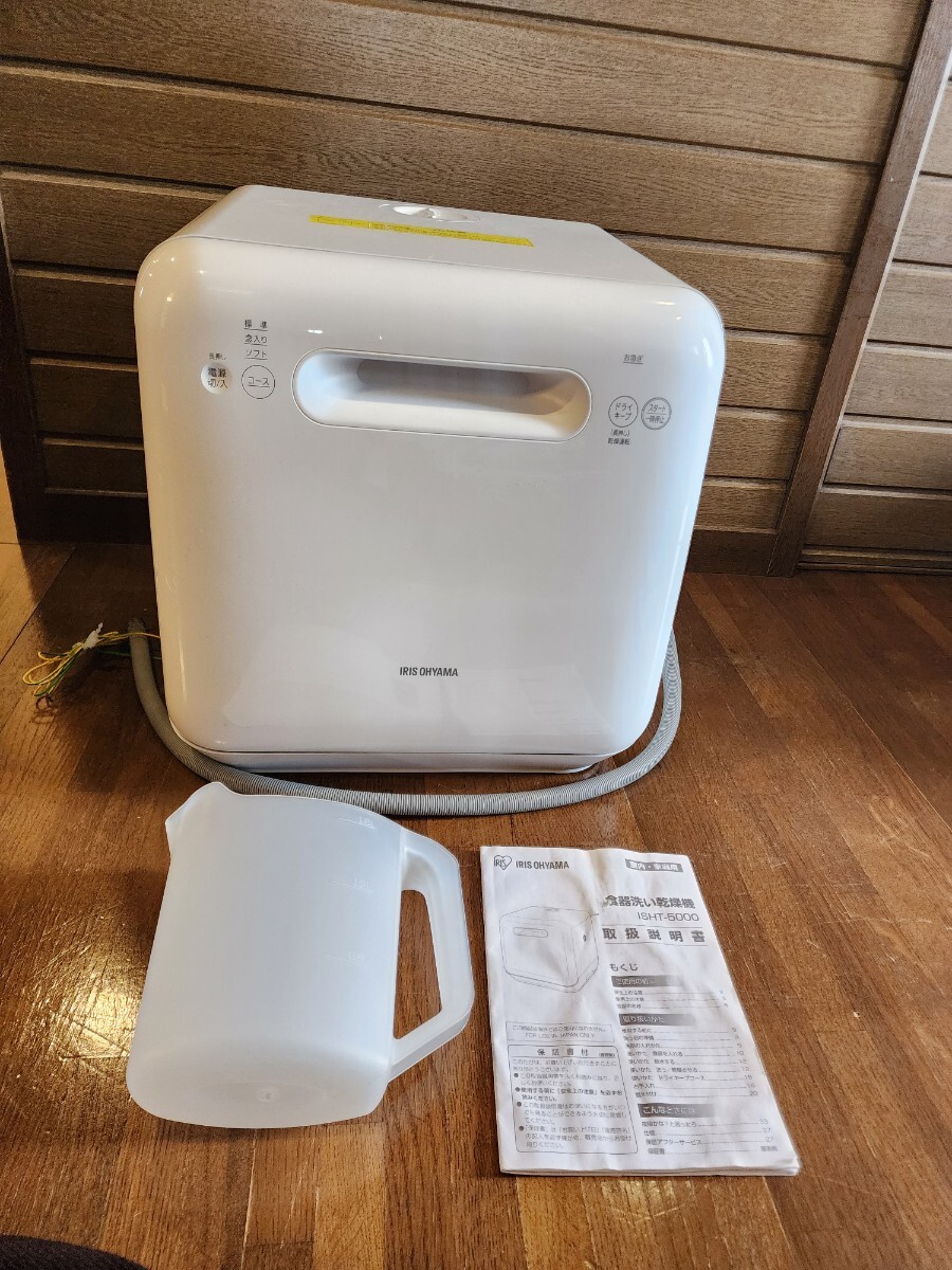 アイリスオーヤマ IRIS OHYAMA 食洗機 ISHT-5000-W 2020年式の画像1