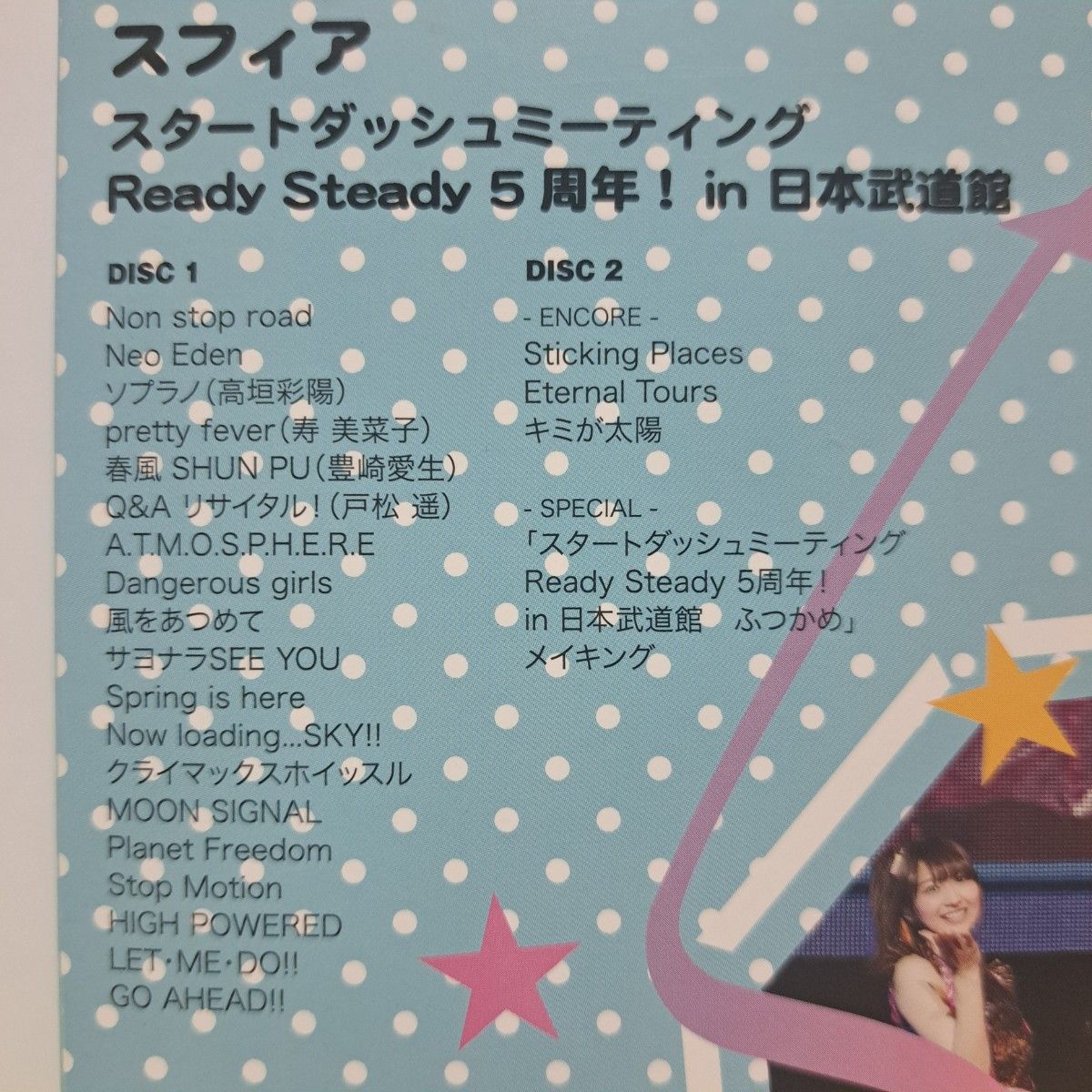 スフィア LIVE2014 BD スタートダッシュミーティング Ready Steady 5周年! in 日本武道館 ふつかめ 