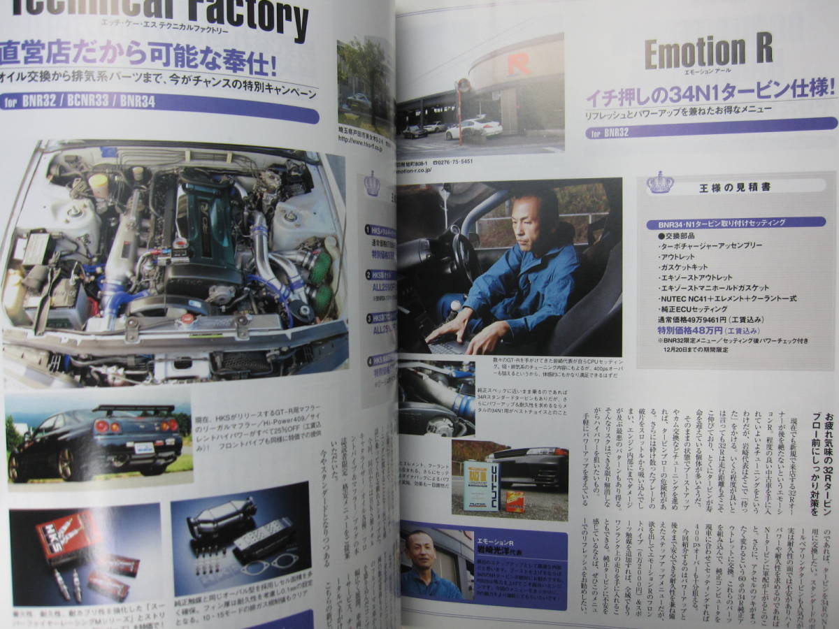 * клик post бесплатная доставка * GT-R MAGAZINE Vol.72 2007 год старая книга Skyline GTR журнал RB26DETT BNR32 BCNR33 BNR34 SKYLINE