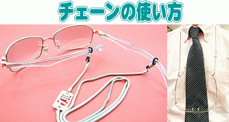日本製 眼鏡用 メガネ チェーン FH-1 ブラック ネックレス グラスチェーン (メール便発送)_画像3