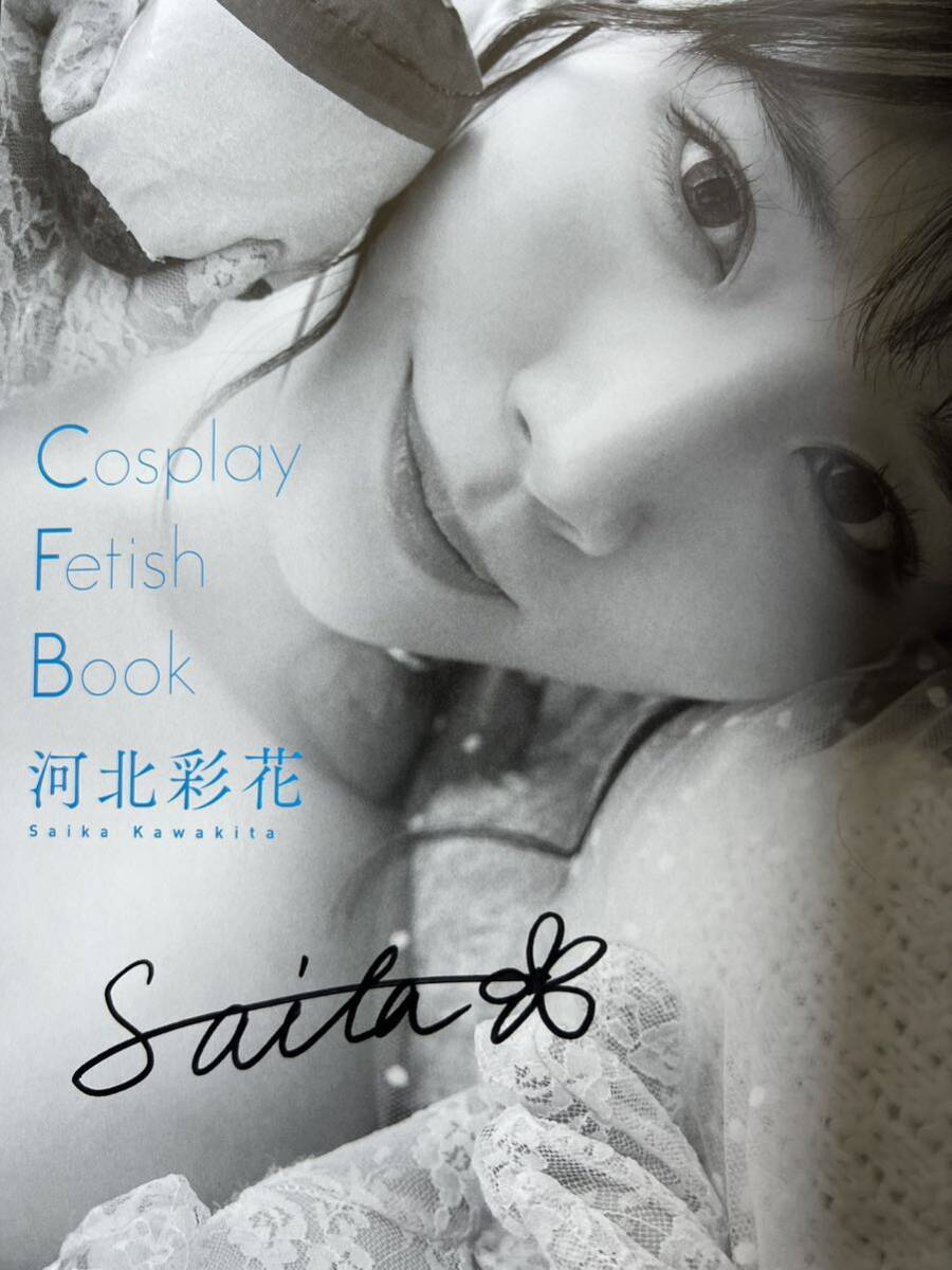 河北彩花 河北彩伽 コスプレ写真集「Cosplay Fetish Book」直筆サイン入り新品送料込み♪生写真付きの画像3