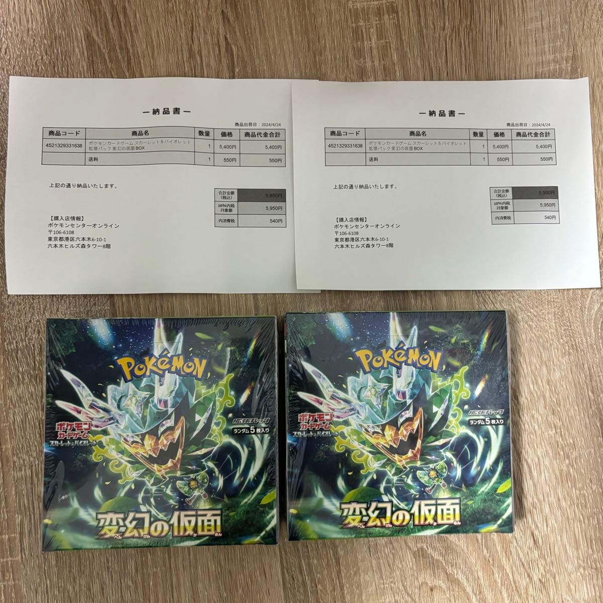 ポケモンカードゲーム【変幻の仮面×2BOX】 新品 未開封 ポケモンカードゲーム【変幻の仮面×2BOX】 新品 未開封
