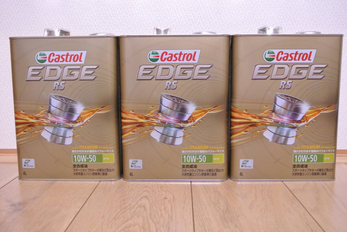 全国送料無料 4L×3缶 カストロール エッジ RS 10w-50 SN CASTROL EDGE RSの画像1