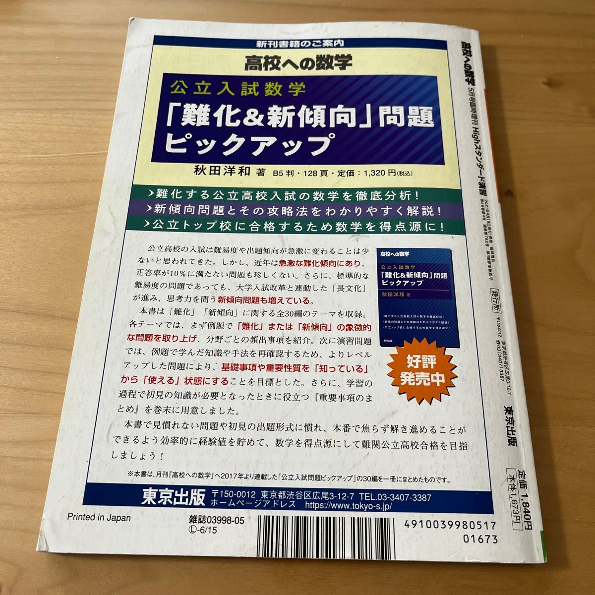 高校への数学　highスタンダード演習 臨時増刊　2021 5