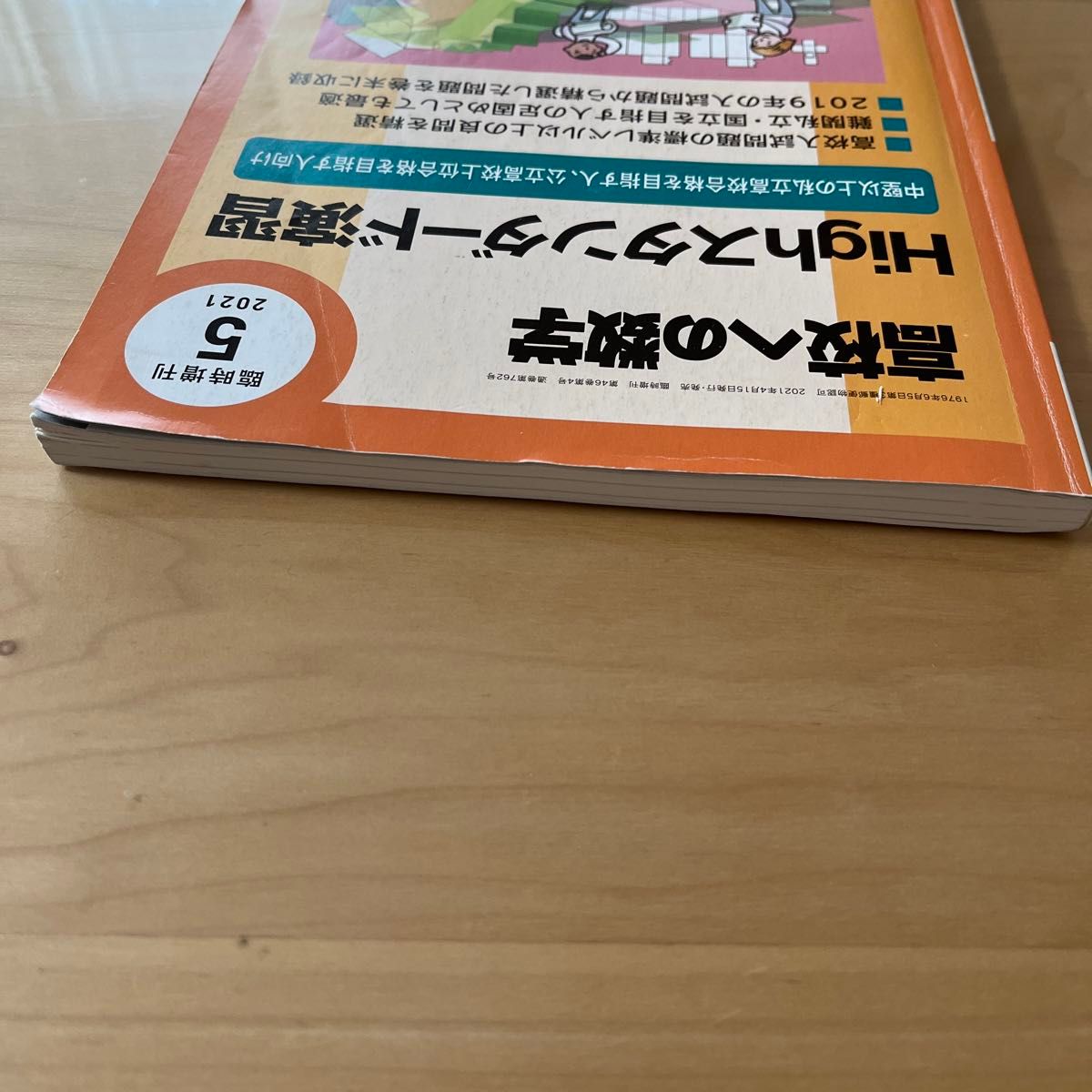 高校への数学　highスタンダード演習 臨時増刊　2021 5