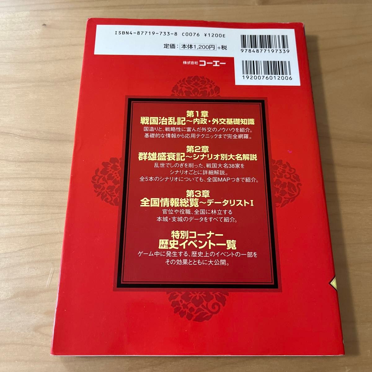 信長の野望烈風伝ハイパーガイドブック　上巻 シブサワコウ／監修