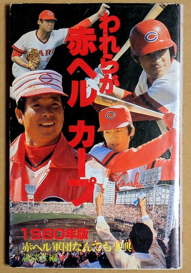 日本ハムファイターズ'76ガイドブック ○ファンブック・イヤー 日本ハムファイターズ'76ガイドブック ○ファンブック・イヤー