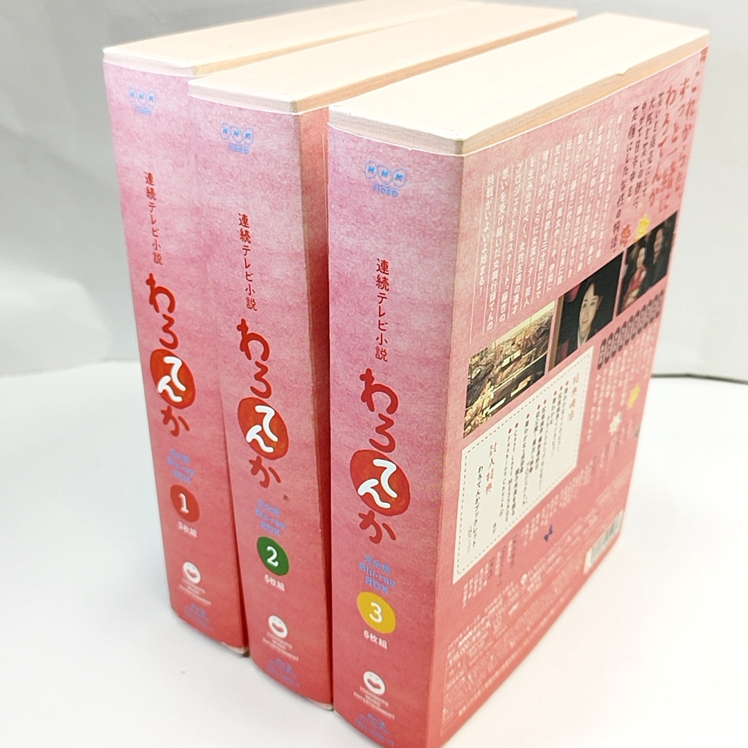 わろてんか　完全版　連続テレビ小説　BD-BOX ブルーレイ　全３巻セット_画像1