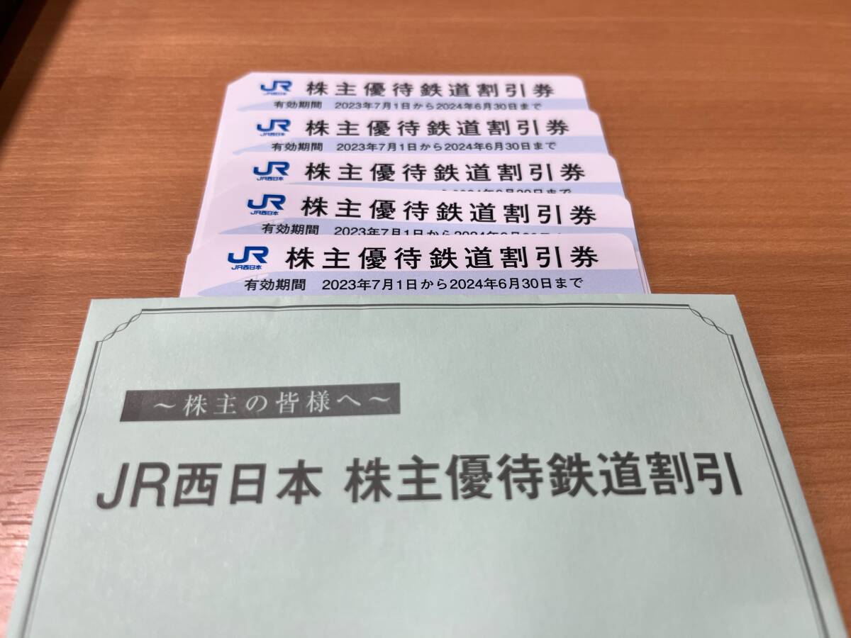 JR西日本旅客鉄道 株主優待割引券 5枚セットの画像1