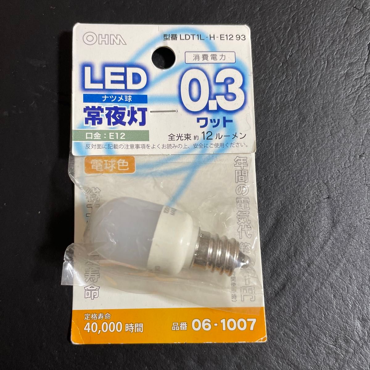 常夜灯　ナツメ球　E12 0.3W 12ルーメン　新品未使用未開封 LED電球　オーム電機