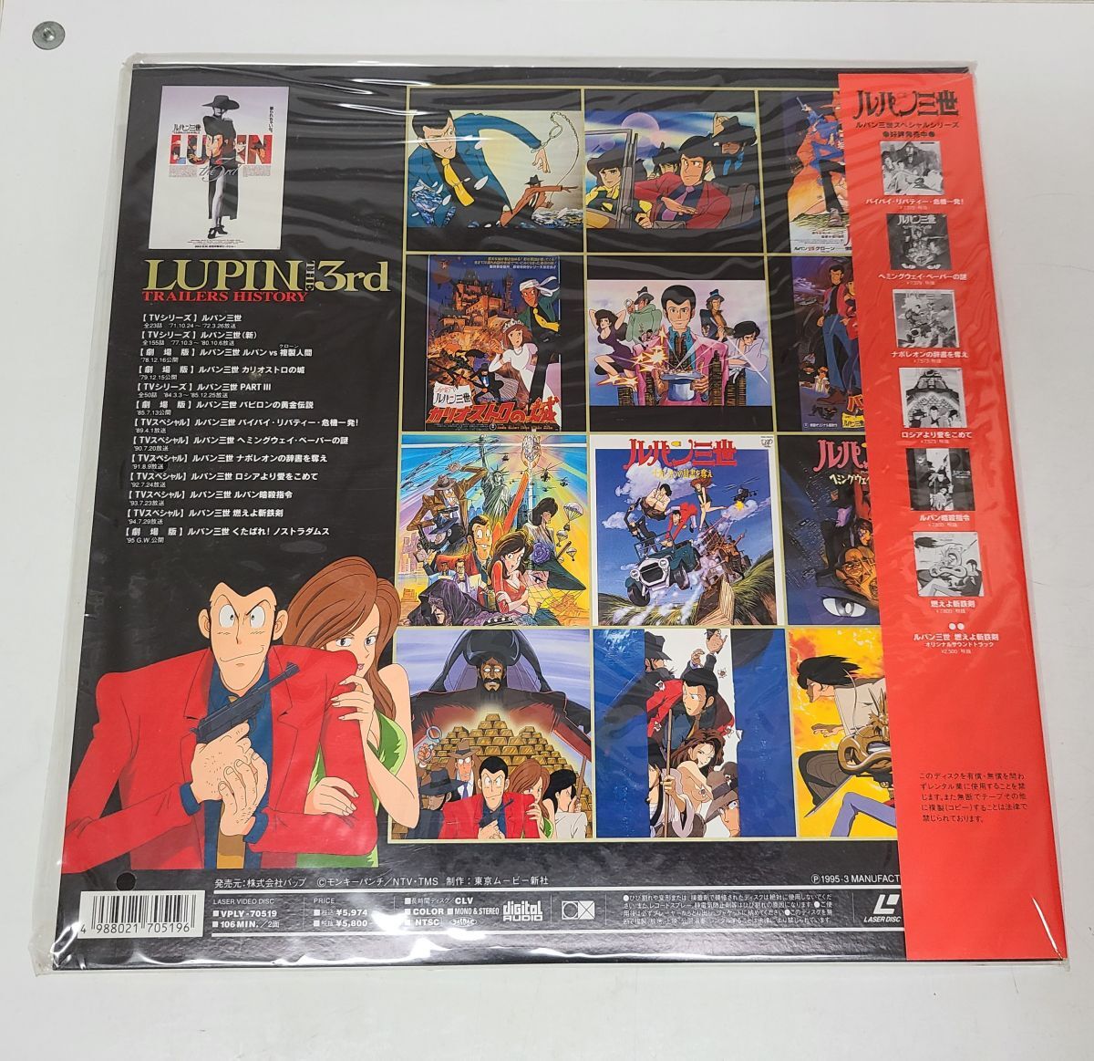 アニメLD / ルパン三世 予告編コレクション’71〜’95 / 未使用 / 帯付き / VPLY-70519【M005】の画像2